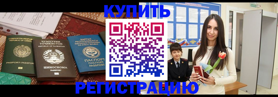временная регистрация для всех в Туапсе