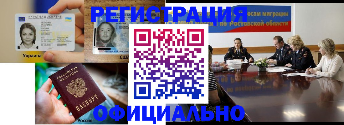 прописка иностранных граждан в Туапсе